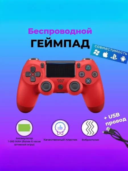 Геймпад беспроводной для игровой приставки, ПК и телефона, джойстик ps4
