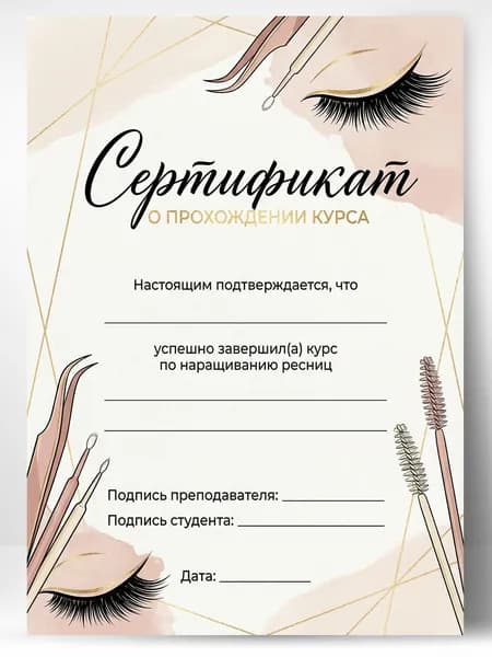 Сертификат диплом об обучении