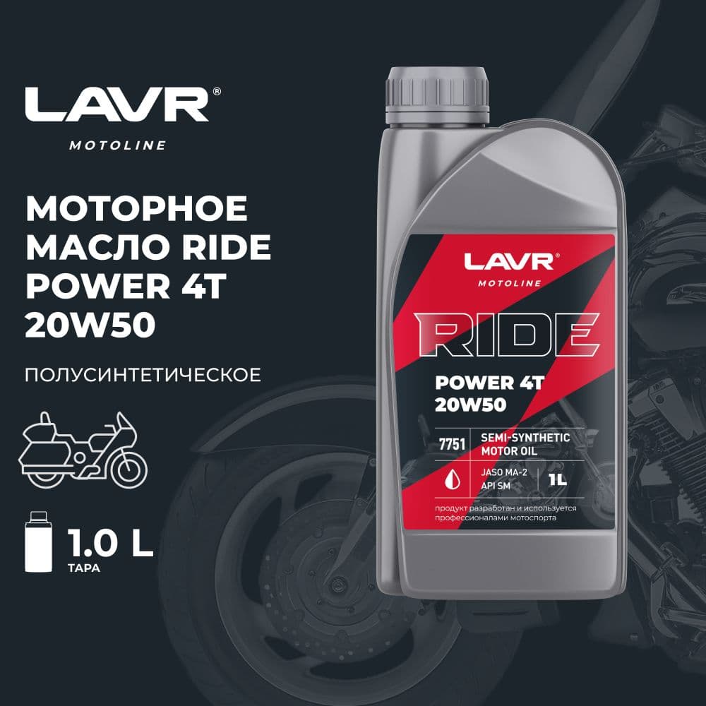 LAVR 4T POWER 20W-50 Масло моторное, Полусинтетическое, 1 л