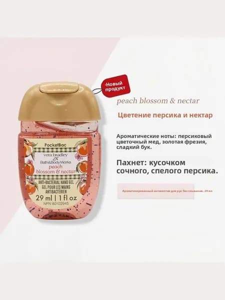 Американский мини-лосьон для рук Bath & Body Works, дезинфицирующее средство, антисептик, 29 мл, Peach Blossom & nectar