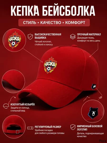 Бейсболка Московский ЦСКА CSKA Moscow