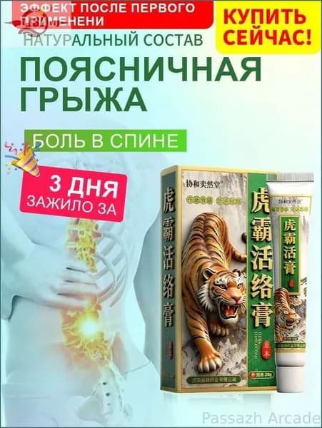 Новинка!Горячий лед гель для суставов, Экструзия крем при грыже и болях спины, в связках, позвоночника, пояснице, связок мышц тела, от боли спине артрите, артрозе, остеохондрозе. 20g