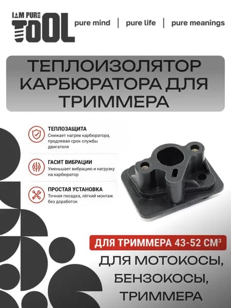 Теплоизолятор (адаптер) карбюратора для триммера 43-52 см3
