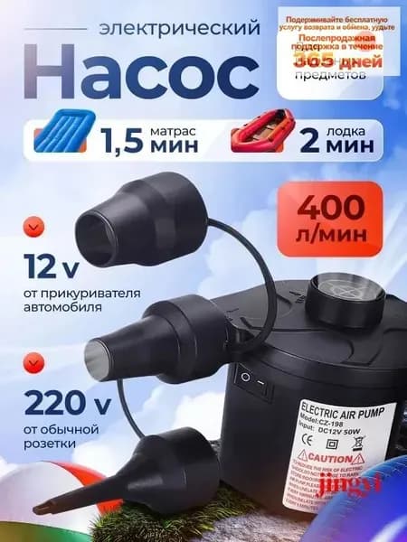 Электрический воздушный насос для матрасов, лодок и бассейнов