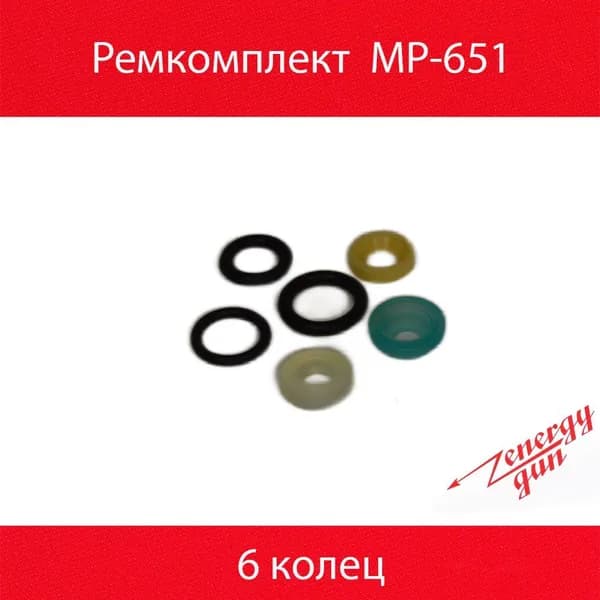 Ремкомплект МР-651 (6 колец)