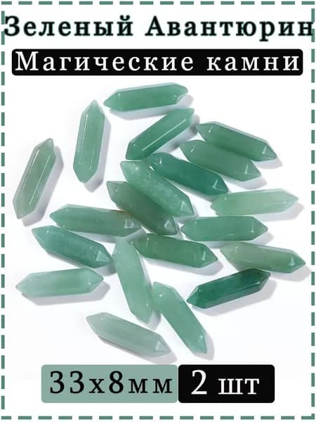 Зеленый Авантюрин,Магические камни,Шестиугольные колонны,Декора И Коллекций,33х8 мм,2 шт