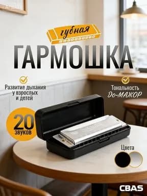 Губная гармошка диатоническая, серебряная
