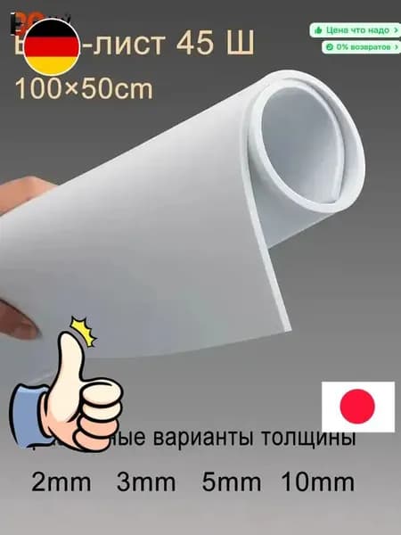 Лист пенопласта EVA 45 для косплея, рукоделия, изготовления реквизита, упаковки (Толщина 2/3/5/10 мм)
