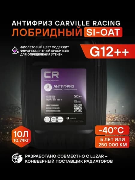 Антифриз G12++ фиолетовый -40°С Si-OAT L2018003