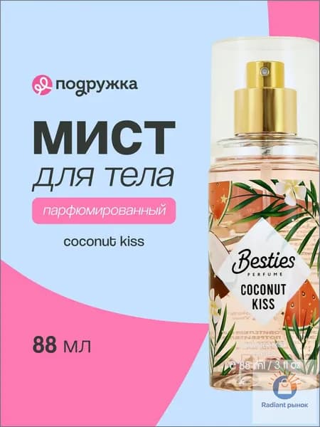 Парфюмированный мист 019d95d75abd7e6d90d7e58b4ebe80ce 88.05 мл