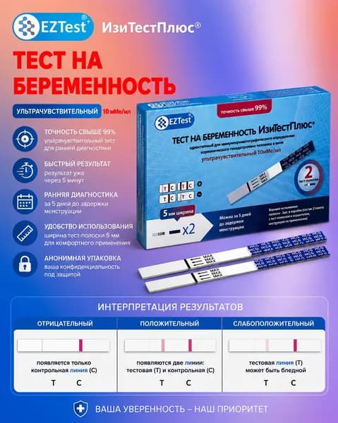 Тест на беременность широкая полоска 5мм ультрачувствительный 10 мме/мл за 5 дней до задержки