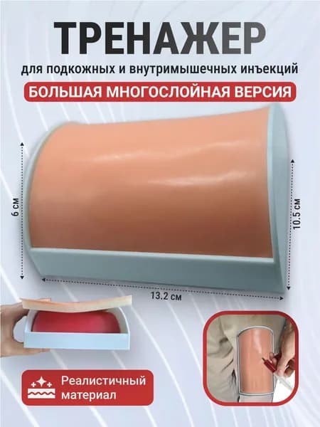 Тренажер подушечка для подкожных и внутримышечных инъекций SM-Im-Podush-B (большая многослойная)