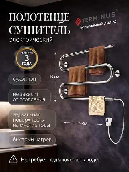 Полотенцесушитель электрический в ванную М-образный 600х350