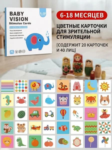 Карточки с высоким контрастом для новорожденных 0-36 месяцев