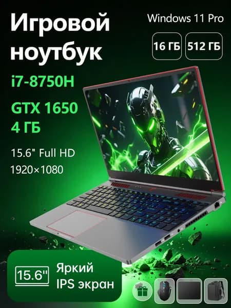 PWR R720 Игровой ноутбук 15.6", Intel Core i7-8750H, RAM 16 ГБ, SSD 512 ГБ, NVIDIA GeForce GTX 1650 (4 Гб), Windows Pro, (RGB-подсветка), серый, серый металлик, Русская раскладка