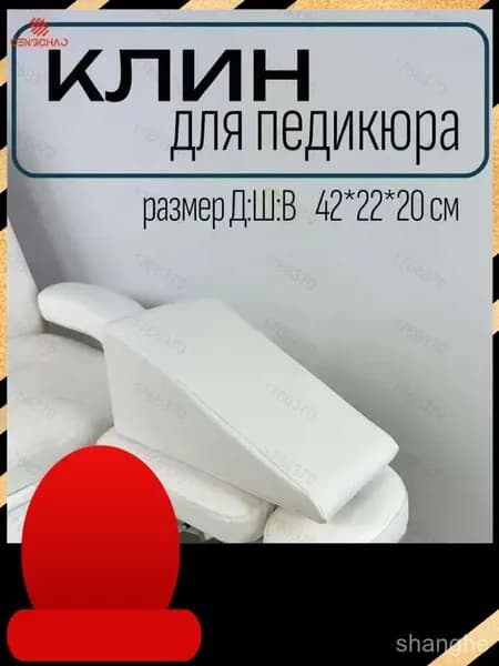 Клин педикюрный, подушка под ногу