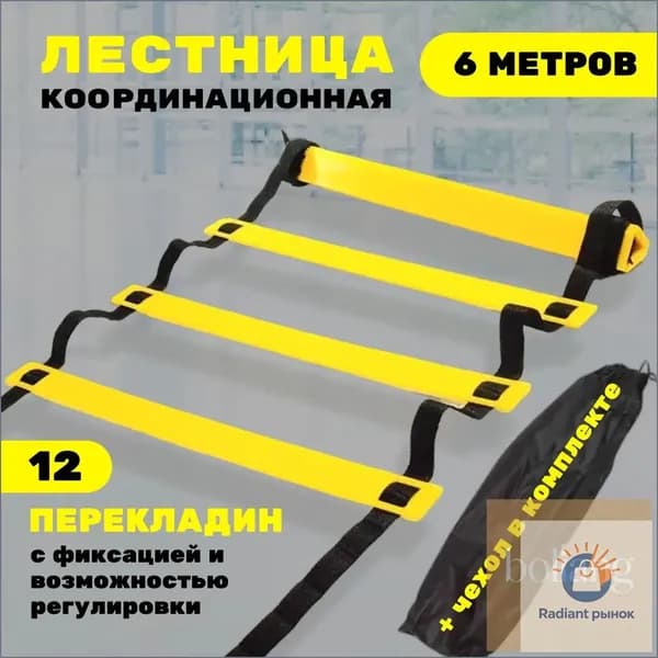 Координационная лестница 6 м с фиксацией 12 перекладин, спортивная лесенка с 12 фиксируемыми ступенями-BCS