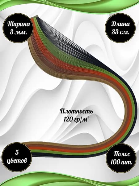 Бумага для квиллинга 3 мм. Микс №15. Цветные полоски для поделок