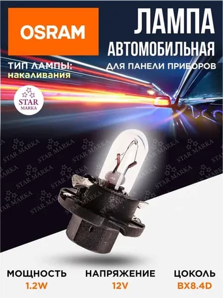 Лампа автомобильная 1.2W 12V