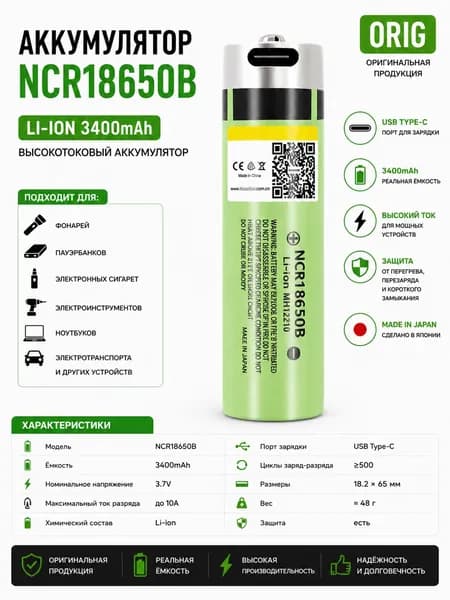 Аккумулятор 18650 3400mAh с USB Type-C высокотоковый литий-ионный, до 10А. Встроенная зарядка (кабель не нужен), замена обычной 18650. Для фонарей, пауэрбанков, электроинструмента