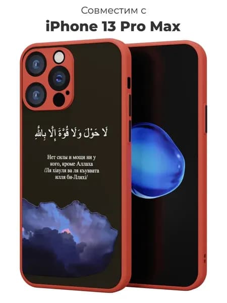 Чехол-бампер на iPhone 13 Pro MaxМусульманский Ислам