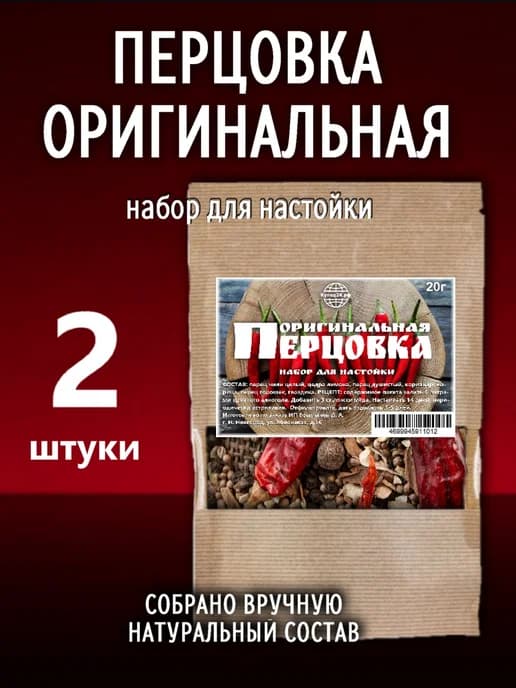 Перцовка оригинальная набор для самогона 2 шт