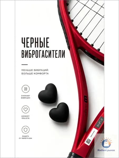 Wilson Виброгаситель