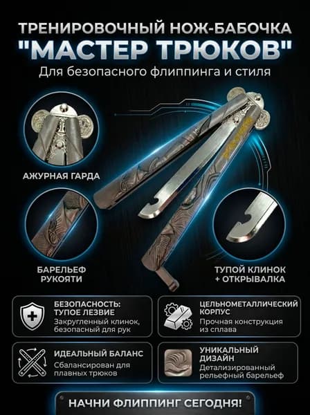 Макет ножа