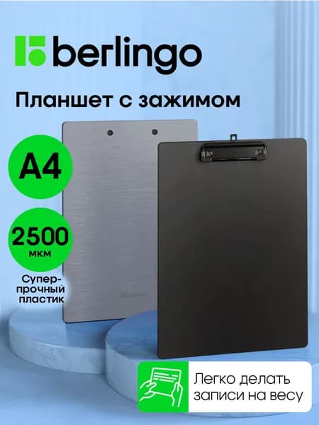 Планшет с зажимом для бумаг и документов А4 черный