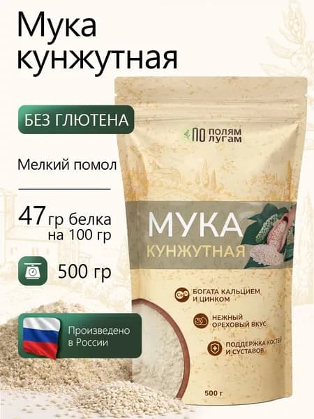 Мука кунжутная 500 гр "По полям По лугам"