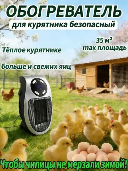 ортативный мини обогреватель настенный с пультом