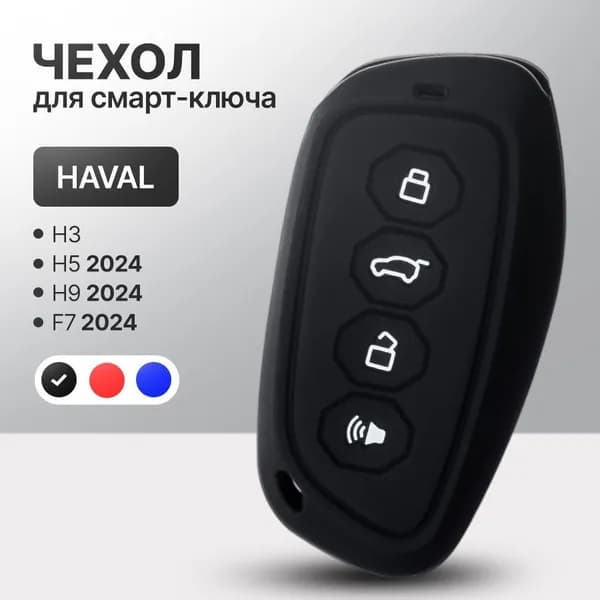 Чехол брелка автосигнализации, 1 шт.