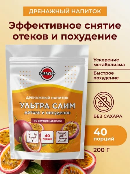 Дренажный напиток "Ультра слим" детокс и похудение Маракуйя 200 г