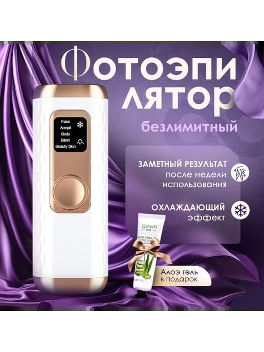 Фотоэпилятор Белый