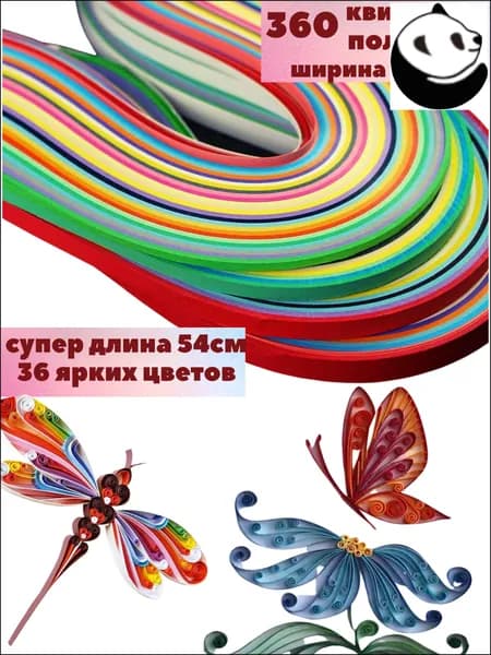 Эксклюзивный квиллинг комплект