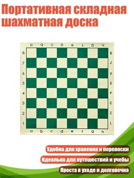 Портативная складная шахматная доска, Зеленый - 34CM