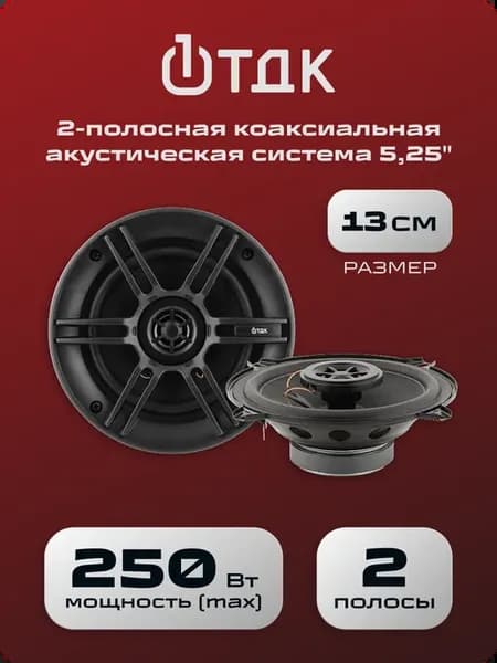 Динамики автомобильные 13 см колонки 130 мм в машину