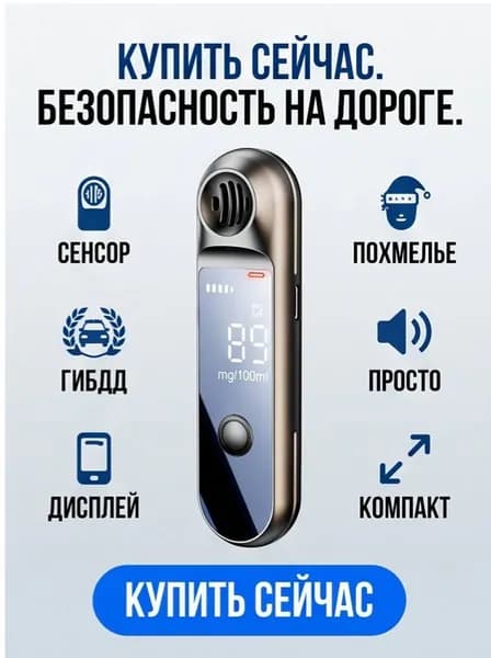 Аксессуары для алкотестера, измерение: 1 сек., погрешность 0.1%, 2 шт.