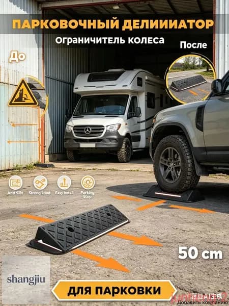 Столбики парковочные, 1 шт.
