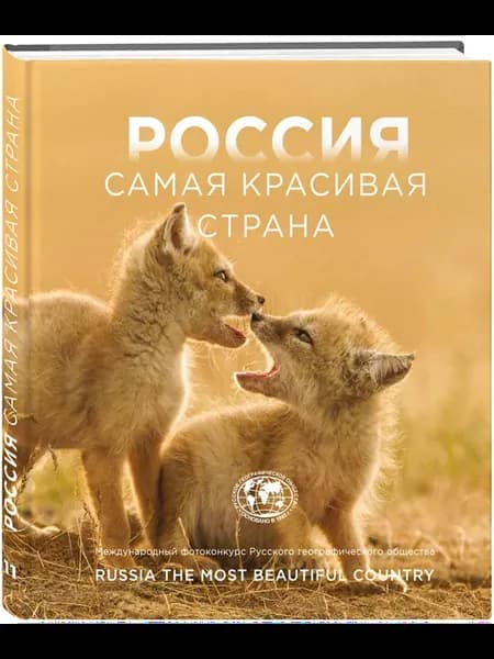 Россия самая красивая страна. Фотоконкурс 2025
