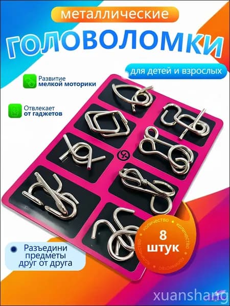 Игры в дорогу для детей от 7 лет, металлические головоломки набор 8 штук, развивающая логику игрушка в поездку