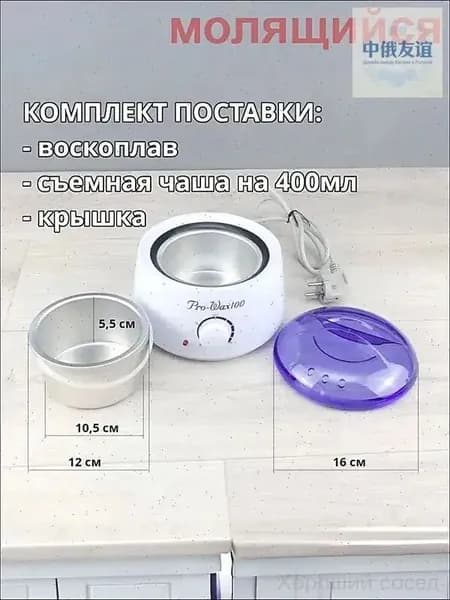 Разогреватель воска