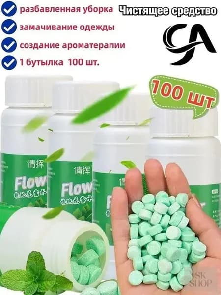 Шипучие таблетки для мытья полов и туалетов