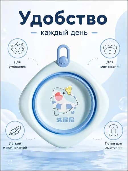 Детский тазик для умывания, пластиковый таз для малыша