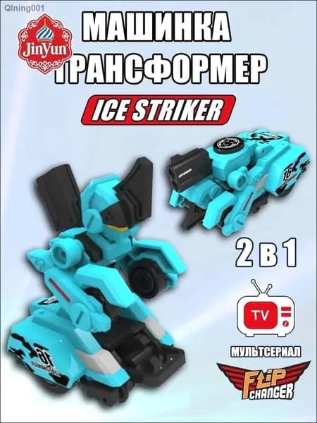Игровой набор для детей Машинка-трансформер Flip Changer Ice Striker / 1 шт.