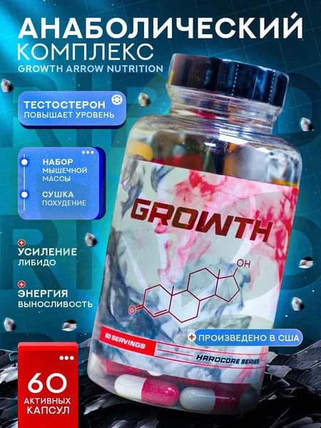RIPP'D Nutrition Growth Природный Бустер Тестостерона 60 капсул