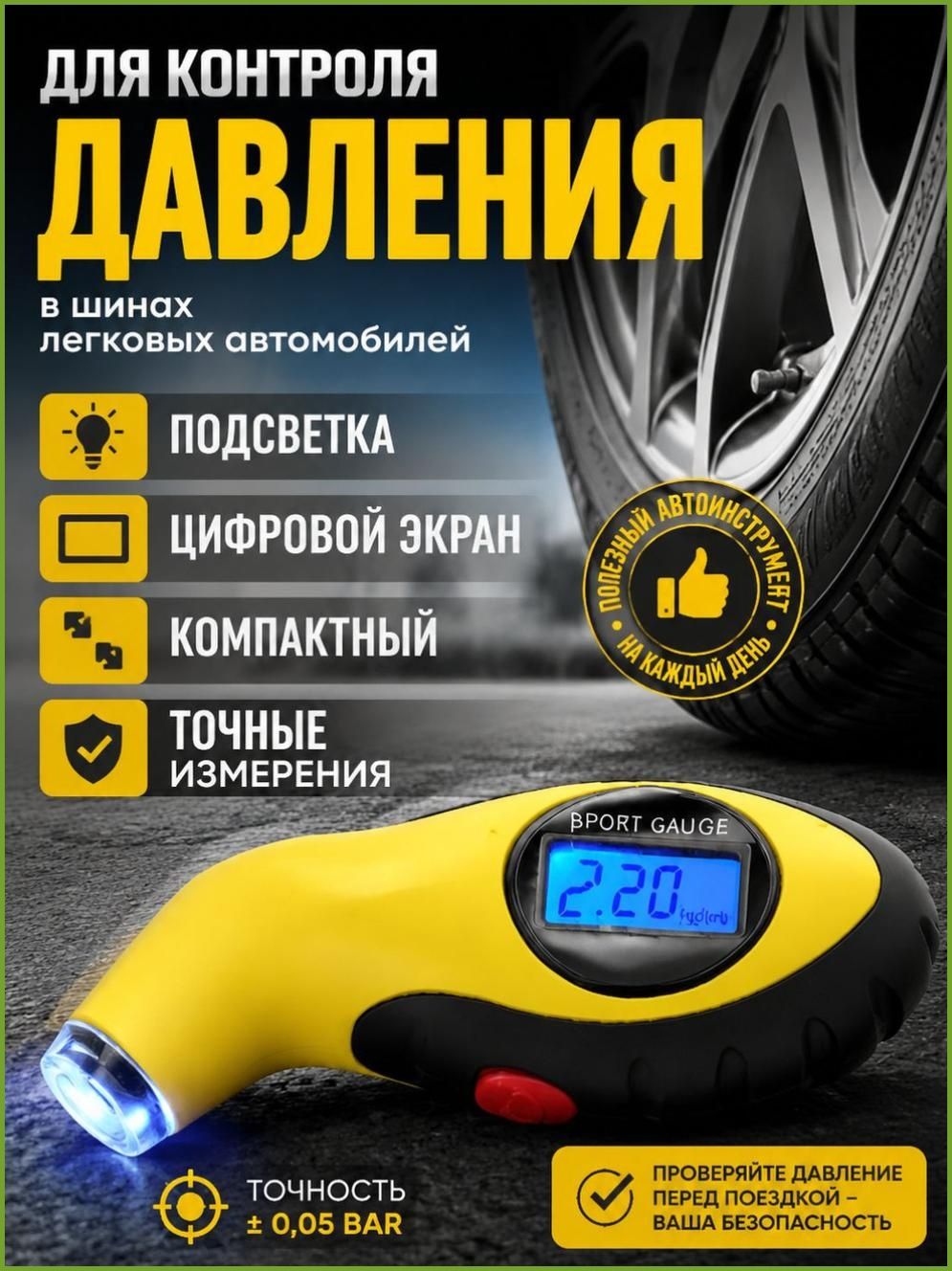 Манометр автомобильный, 1 шт.