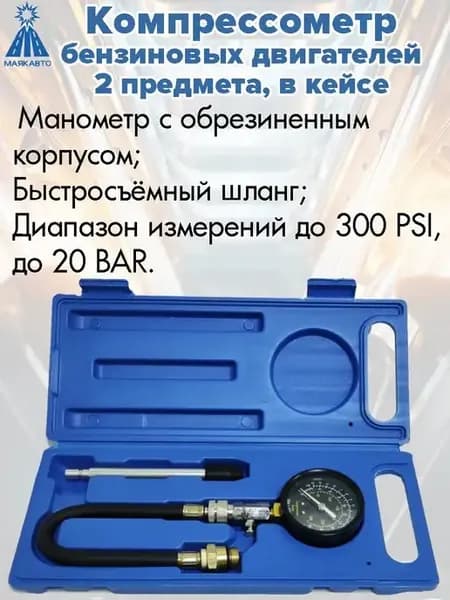 Компрессометр для двигателей