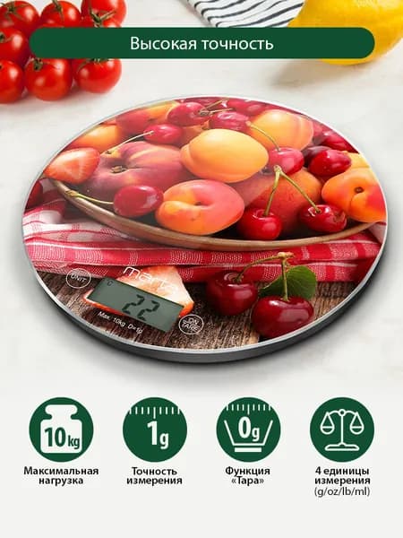 MARTA Весы кухонные с термометром, max 10 кг, фруктовый сад