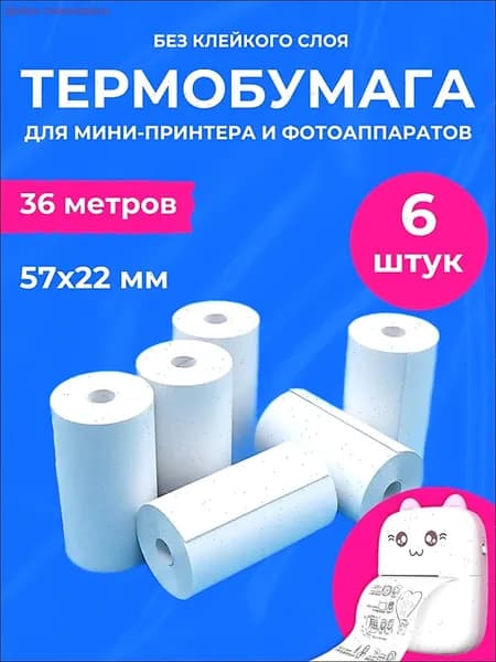 Фотобумага, 6 лист., шт